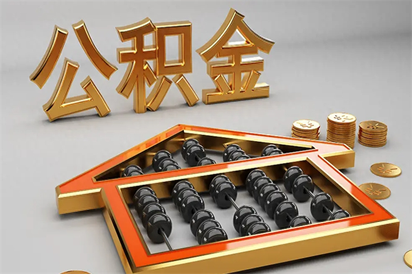 $[city_name]上海公积金提取代办公司（上海公积金代办提取业务）