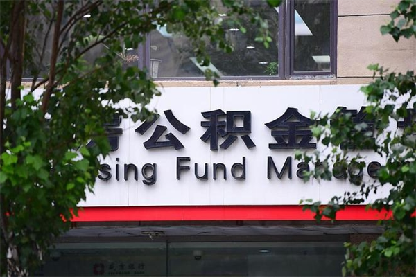 济南东莞公积金提取办法有变（济南东莞公积金提取流程2021）