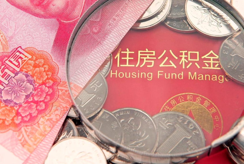 公积金委托手续（公积金委托手续费）